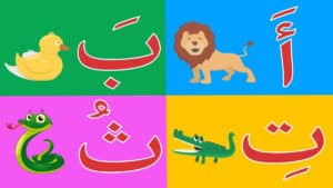 أنشودة الحروف العربية مكتوبة